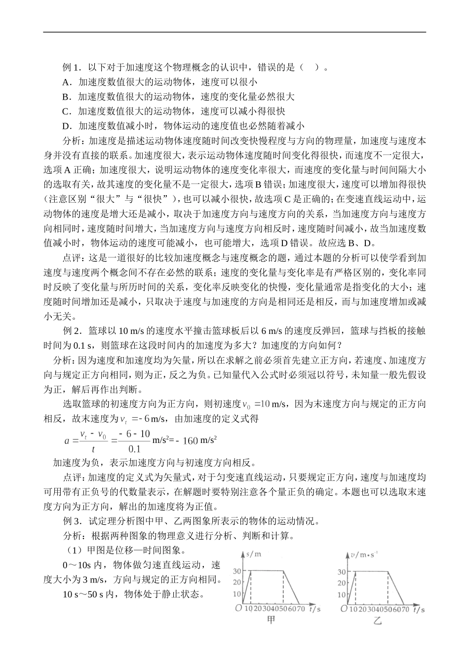 高一物理必修1 速度的变化快慢的描述——加速度 学案_第2页