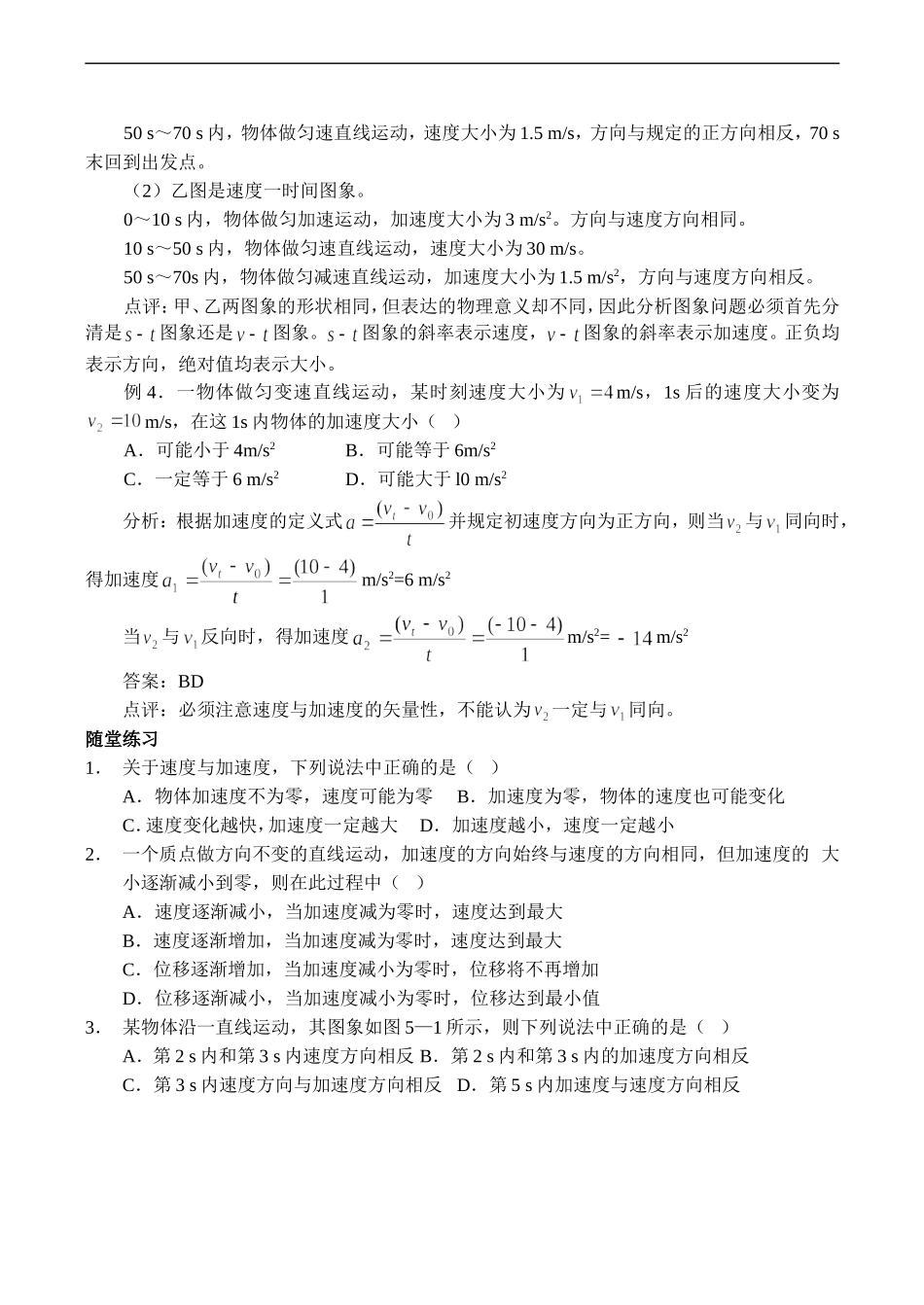 高一物理必修1 速度的变化快慢的描述——加速度 学案_第3页