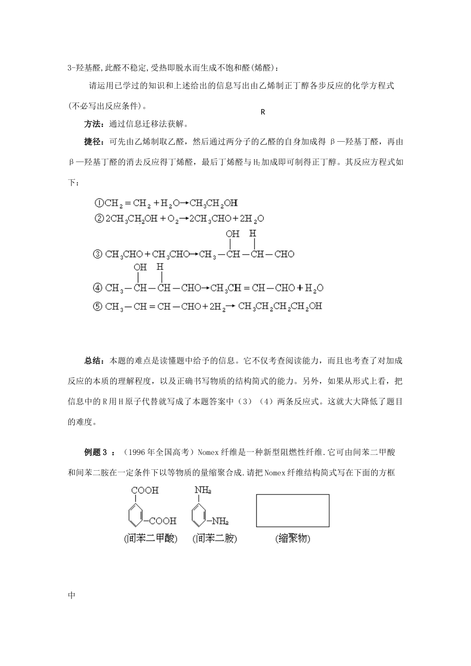 高三化学 解题技巧与应试策略系列19_第2页