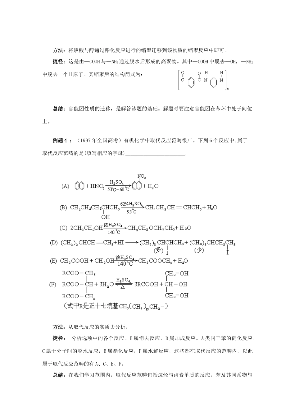 高三化学 解题技巧与应试策略系列19_第3页