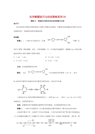 高三化学 解题技巧与应试策略系列19