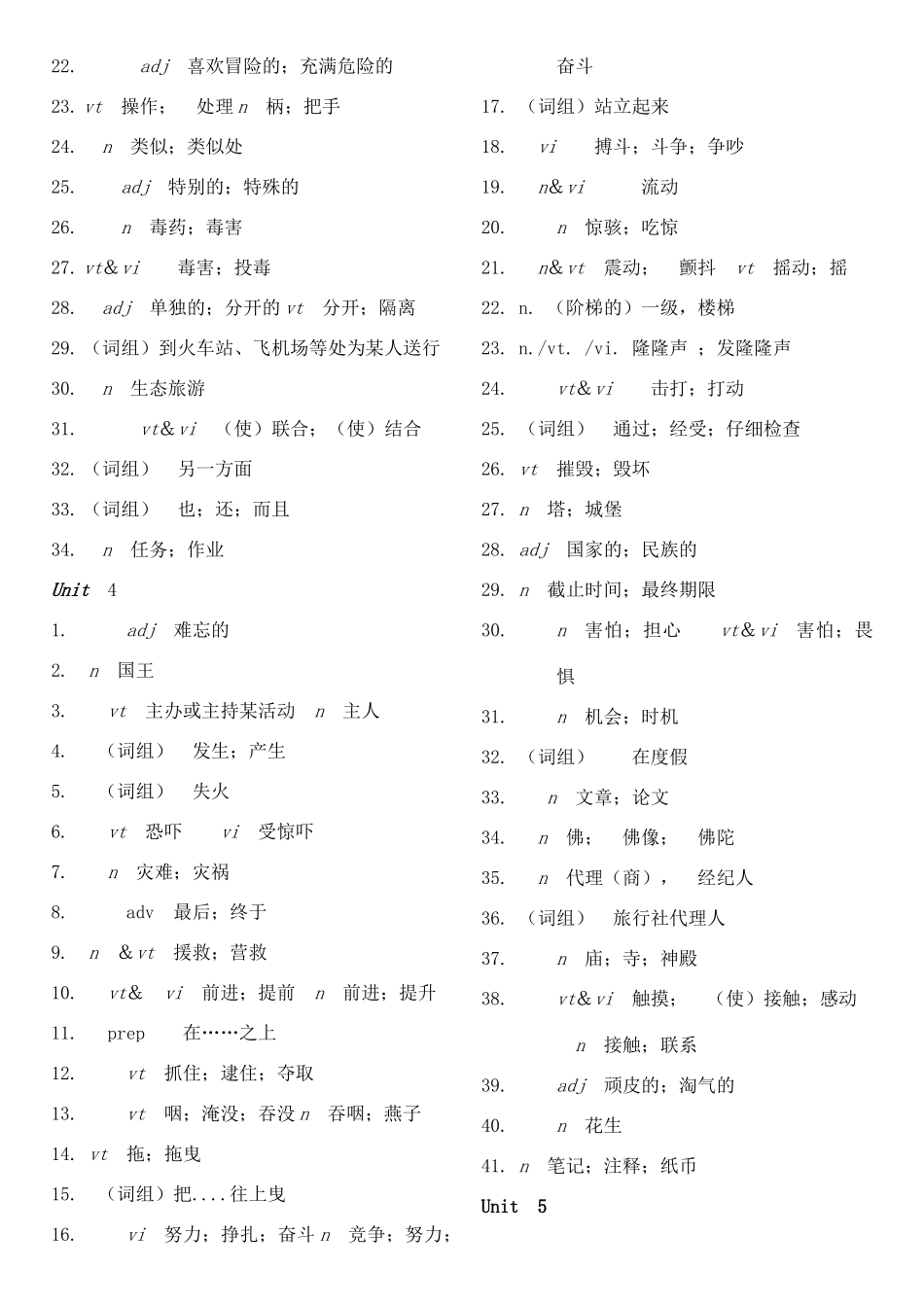 高一英语上学期单词表素材 外研版-外研版高一全册英语素材_第3页