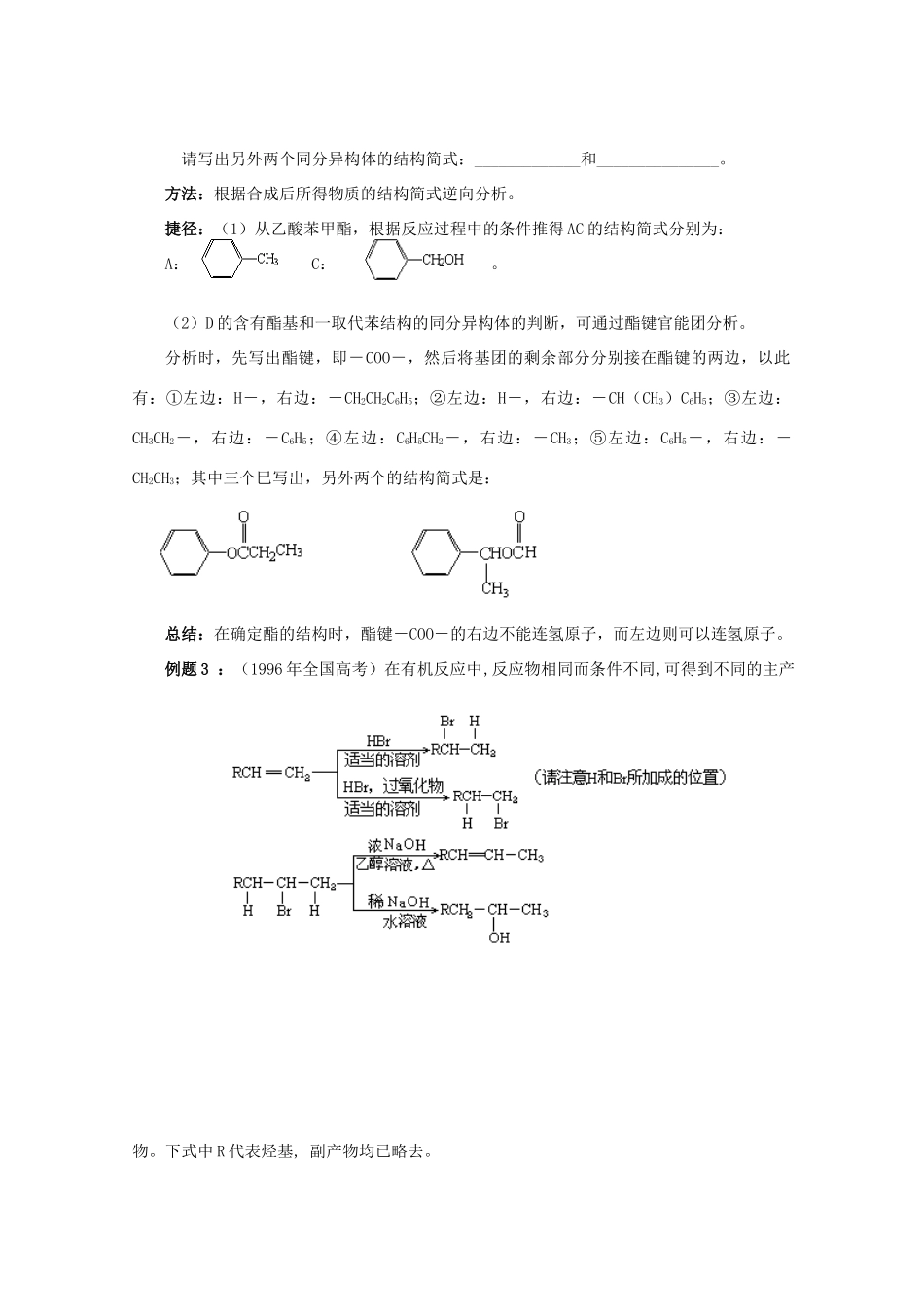 高三化学 解题技巧与应试策略系列20_第2页