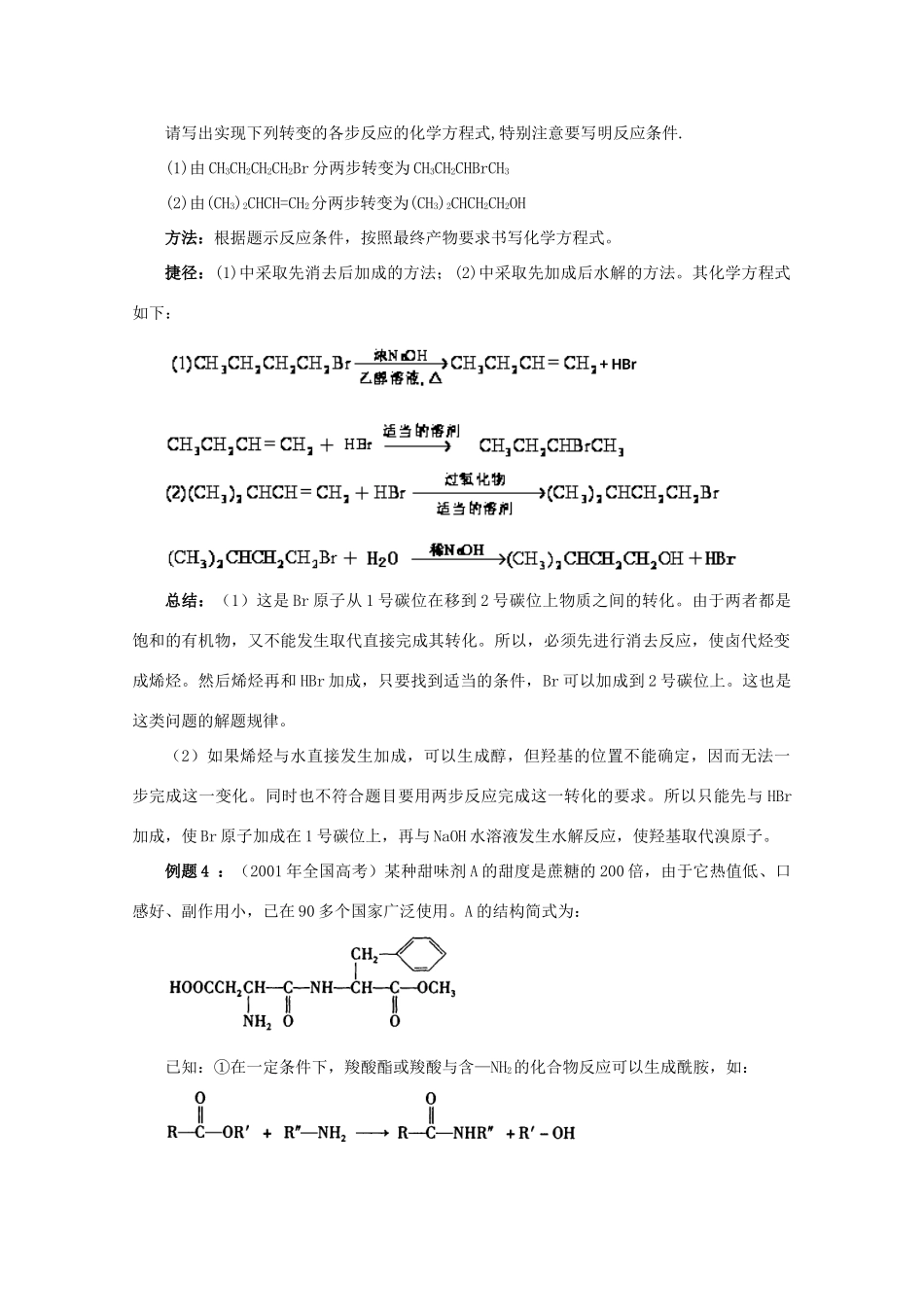 高三化学 解题技巧与应试策略系列20_第3页