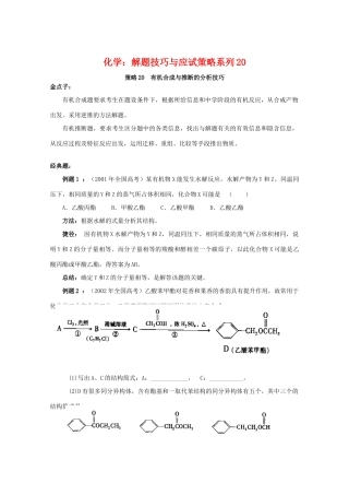 高三化学 解题技巧与应试策略系列20