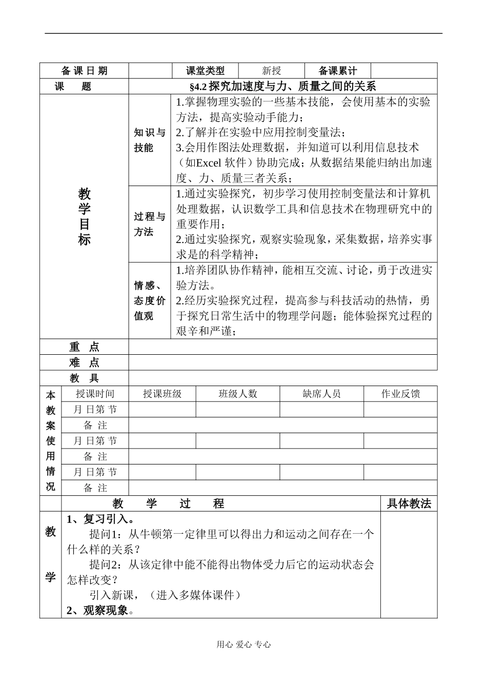 高一物理必修1 探究加速度与力、质量之间的关_第1页