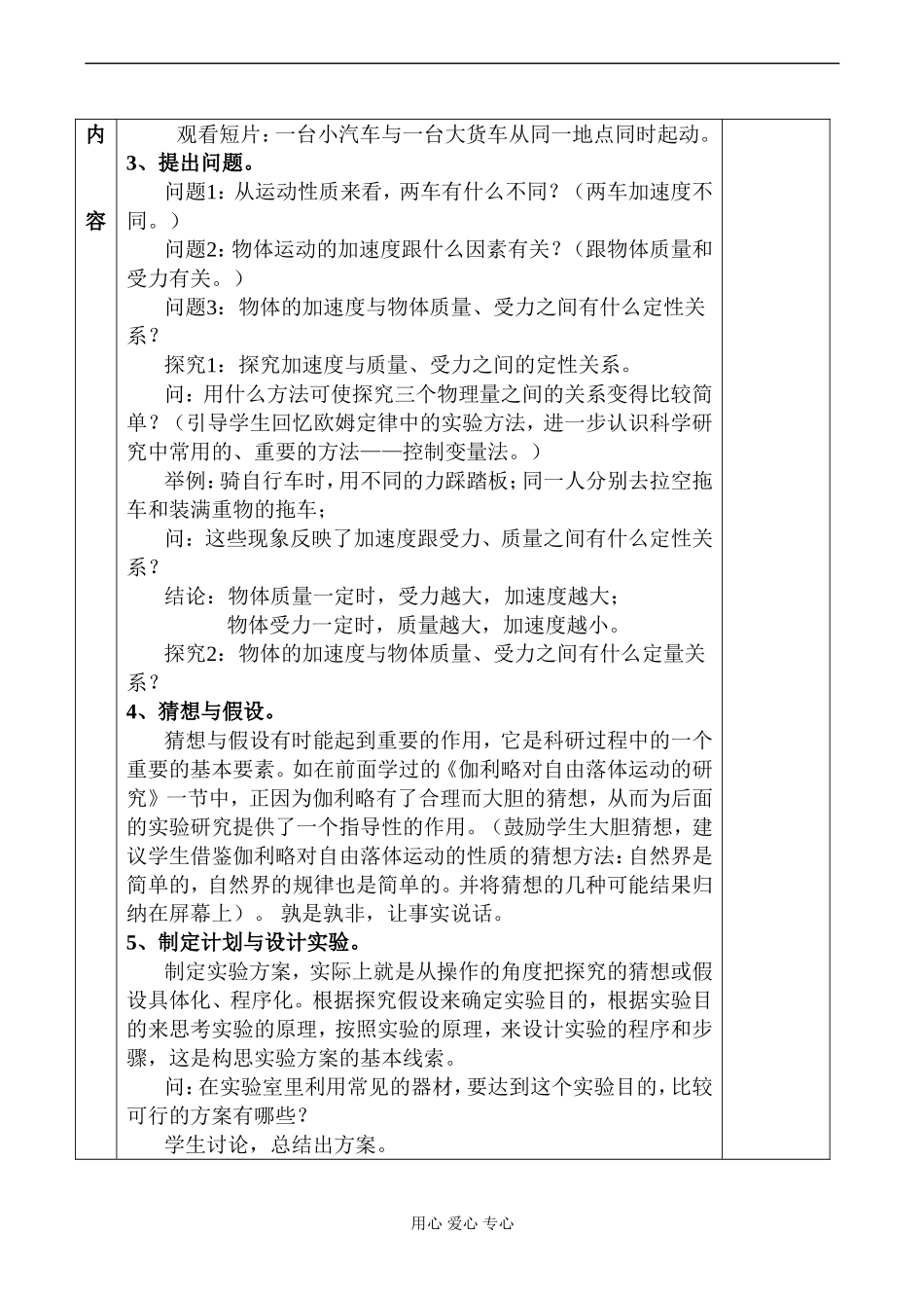 高一物理必修1 探究加速度与力、质量之间的关_第2页