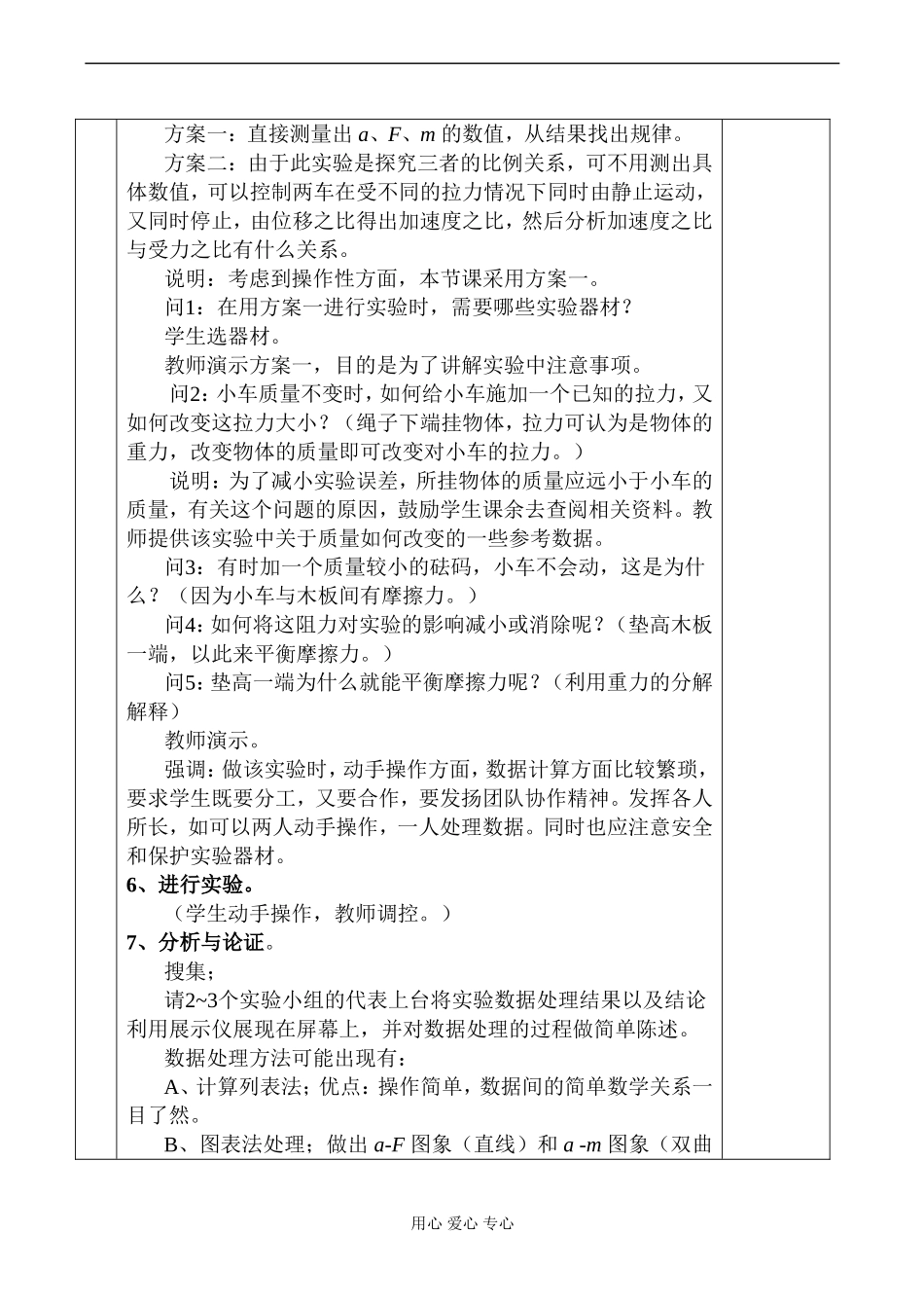 高一物理必修1 探究加速度与力、质量之间的关_第3页