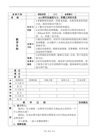 高一物理必修1 探究加速度与力、质量之间的关