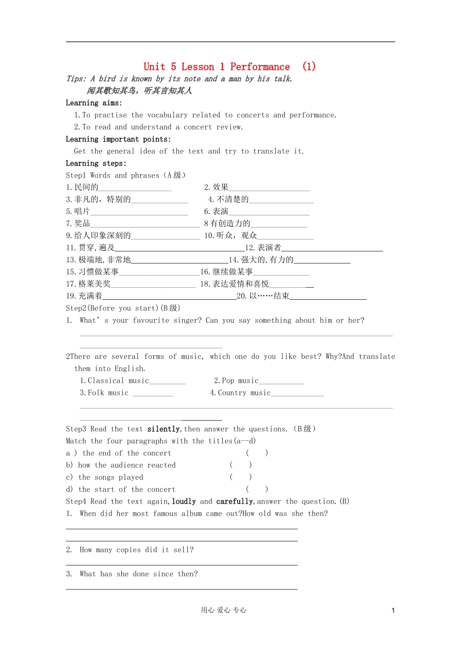 高一英语 Unit5 performance1导学案 北师大版_第1页