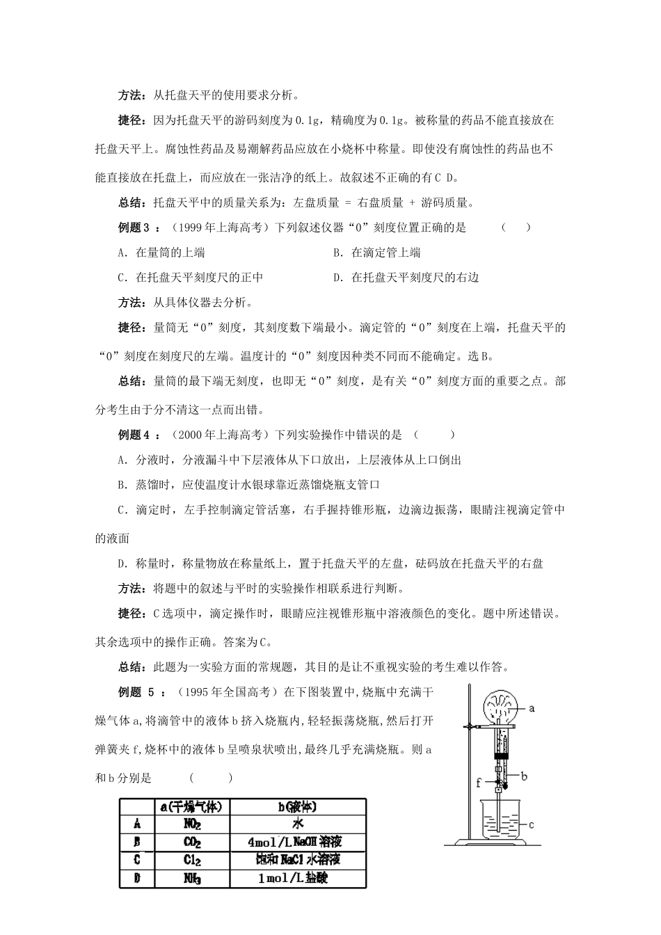 高三化学 解题技巧与应试策略系列21_第2页