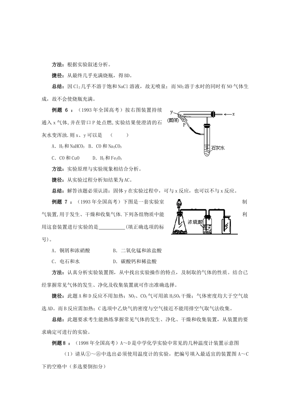 高三化学 解题技巧与应试策略系列21_第3页