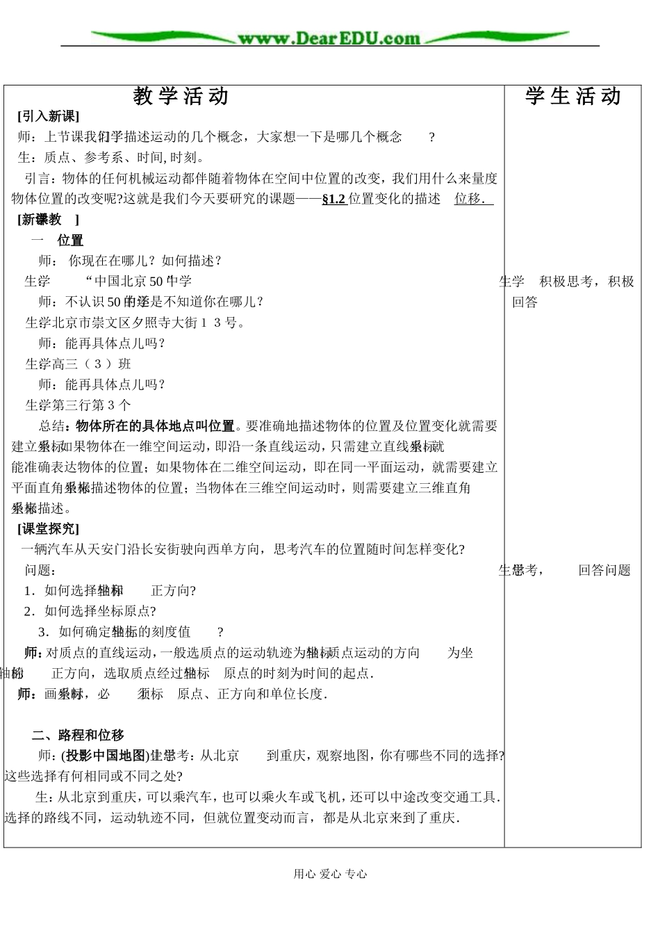 高一物理必修1 位置变化的描述_第3页