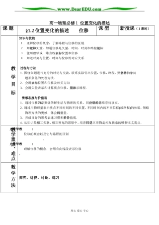 高一物理必修1 位置变化的描述