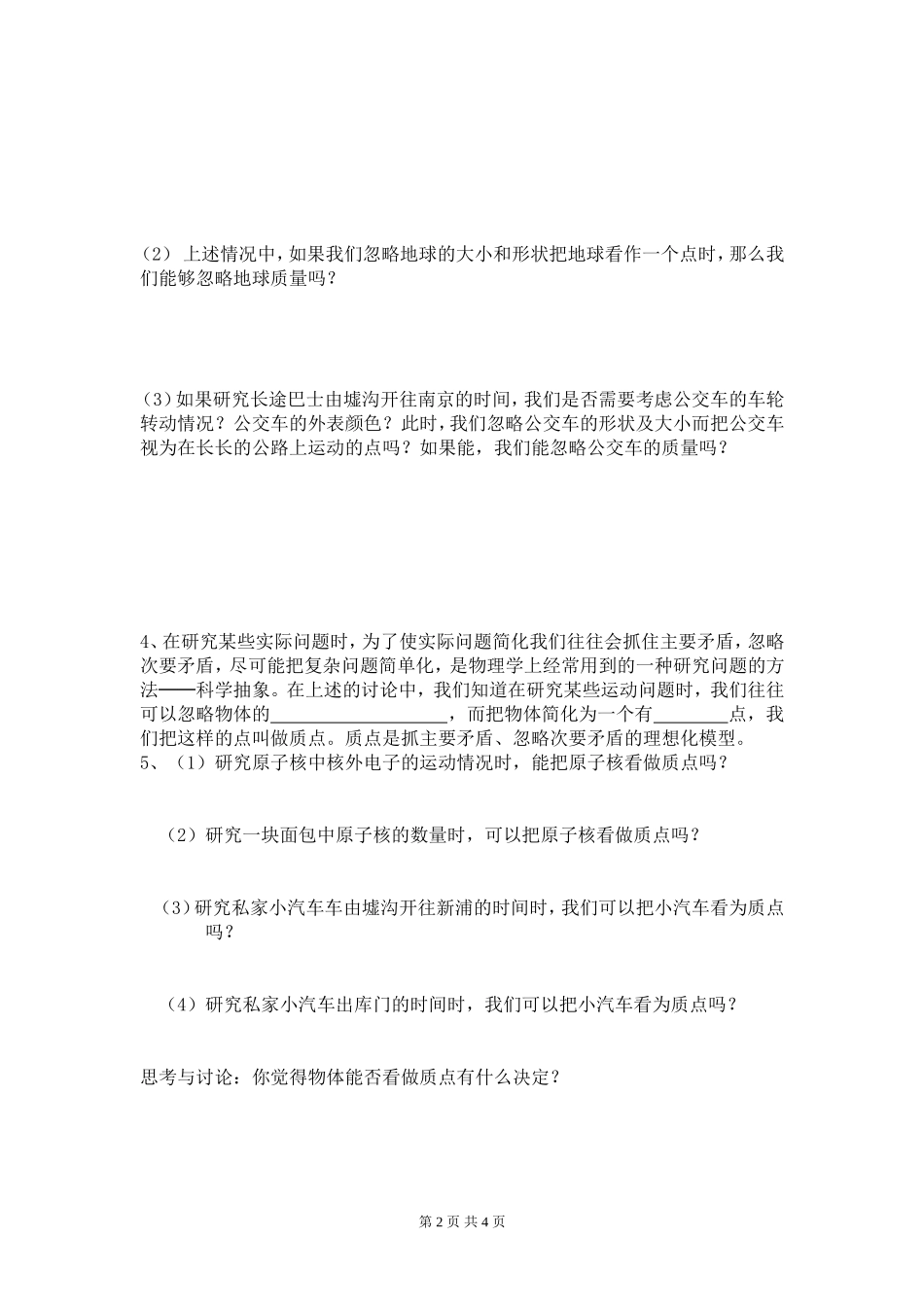 高一物理 1.1质点、参考系和坐标系第2课时学案新人教版必修1_第2页