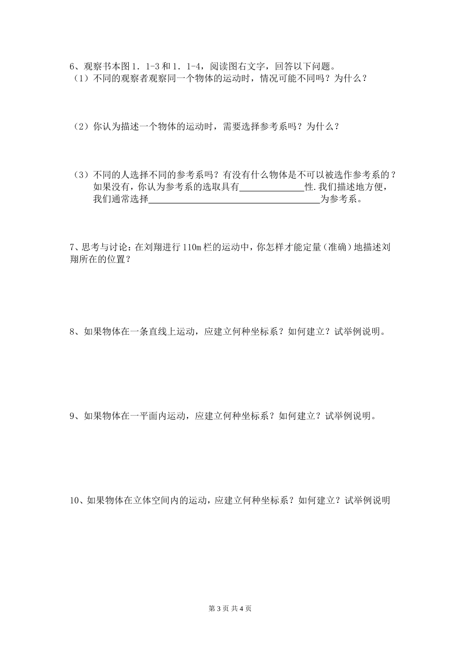 高一物理 1.1质点、参考系和坐标系第2课时学案新人教版必修1_第3页