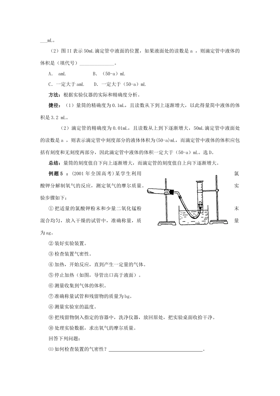 高三化学 解题技巧与应试策略系列22_第3页