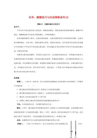 高三化学 解题技巧与应试策略系列22