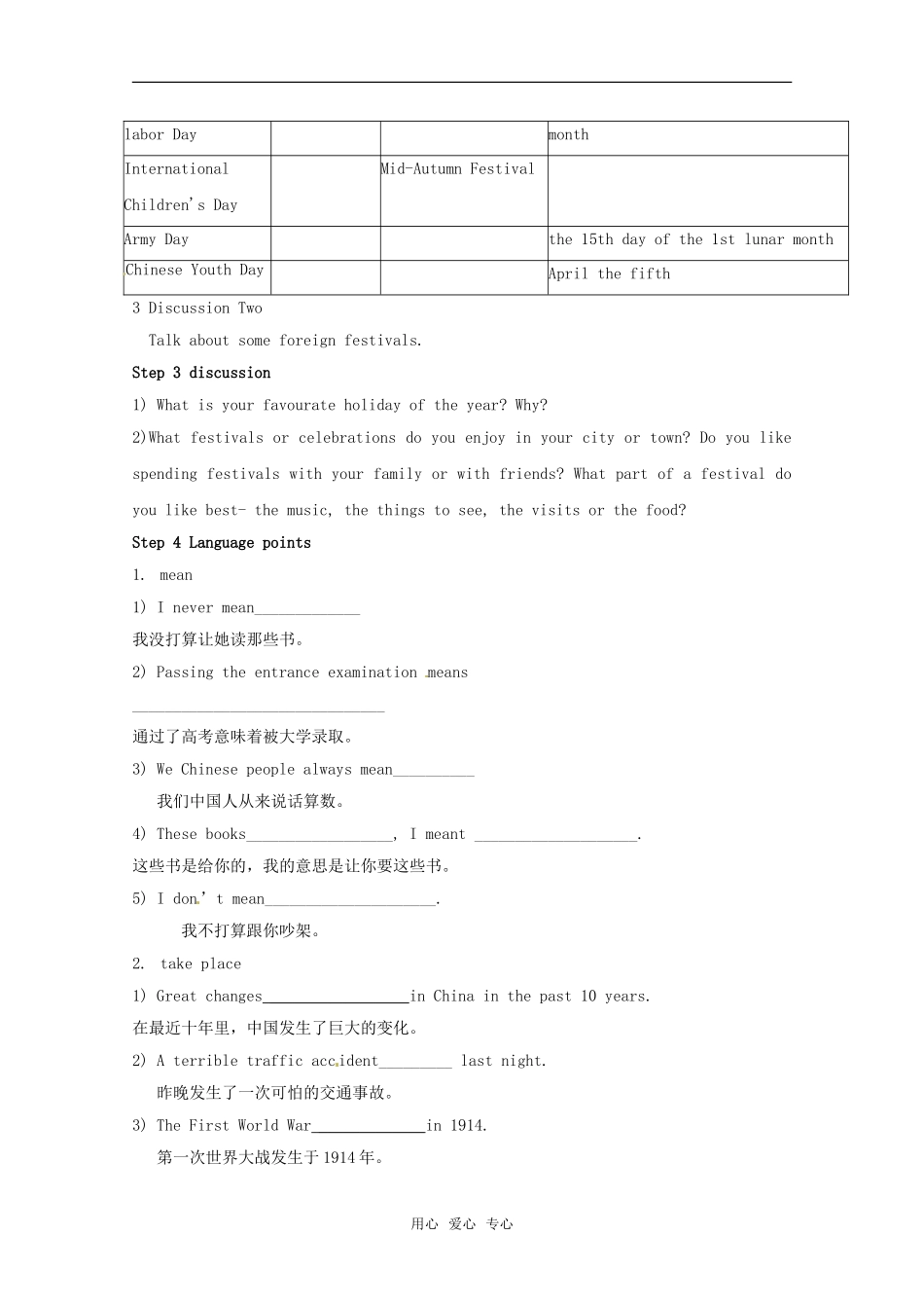 高一英语上学期第四单元holidays and festivals-warming up（学案）上教版_第2页