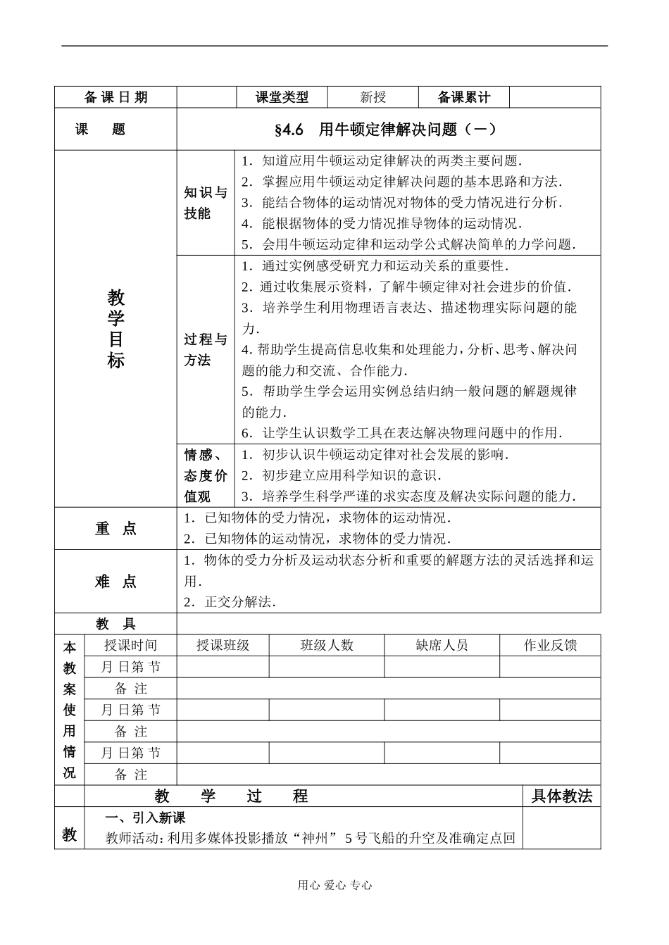 高一物理必修1 用牛顿定律解决问题（一）_第1页