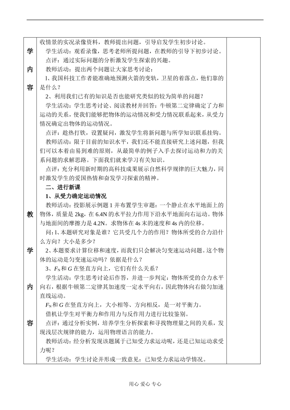 高一物理必修1 用牛顿定律解决问题（一）_第2页