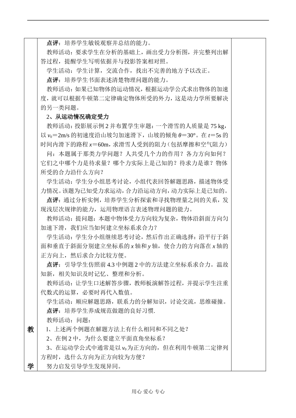 高一物理必修1 用牛顿定律解决问题（一）_第3页