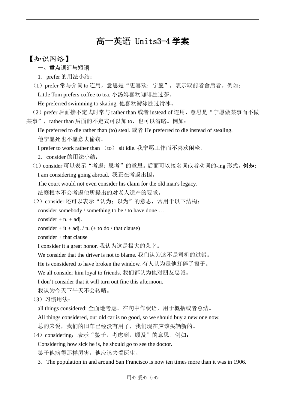 高一英语 Units3-4学案_第1页