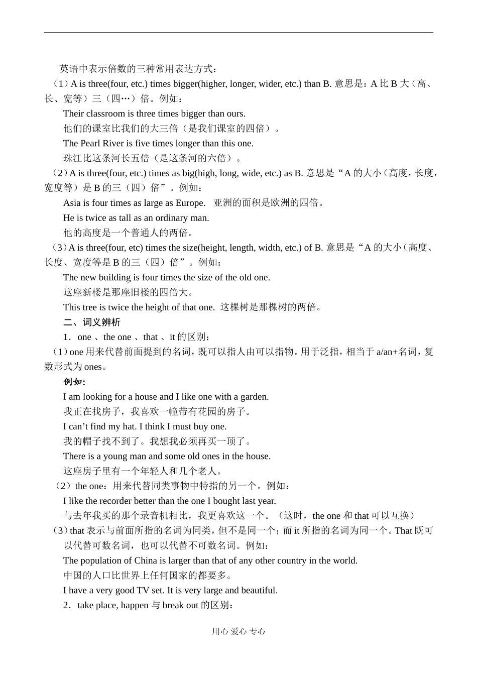 高一英语 Units3-4学案_第2页