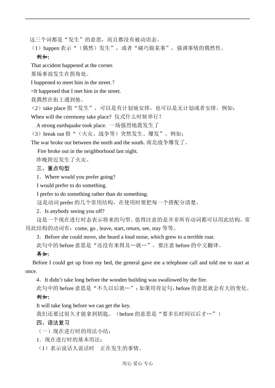 高一英语 Units3-4学案_第3页