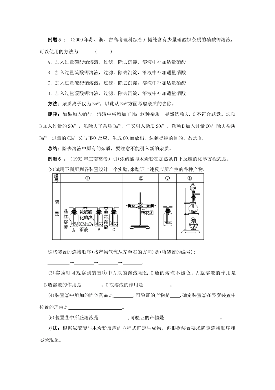 高三化学 解题技巧与应试策略系列23_第3页