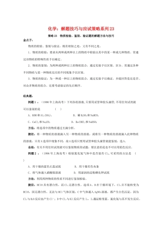 高三化学 解题技巧与应试策略系列23
