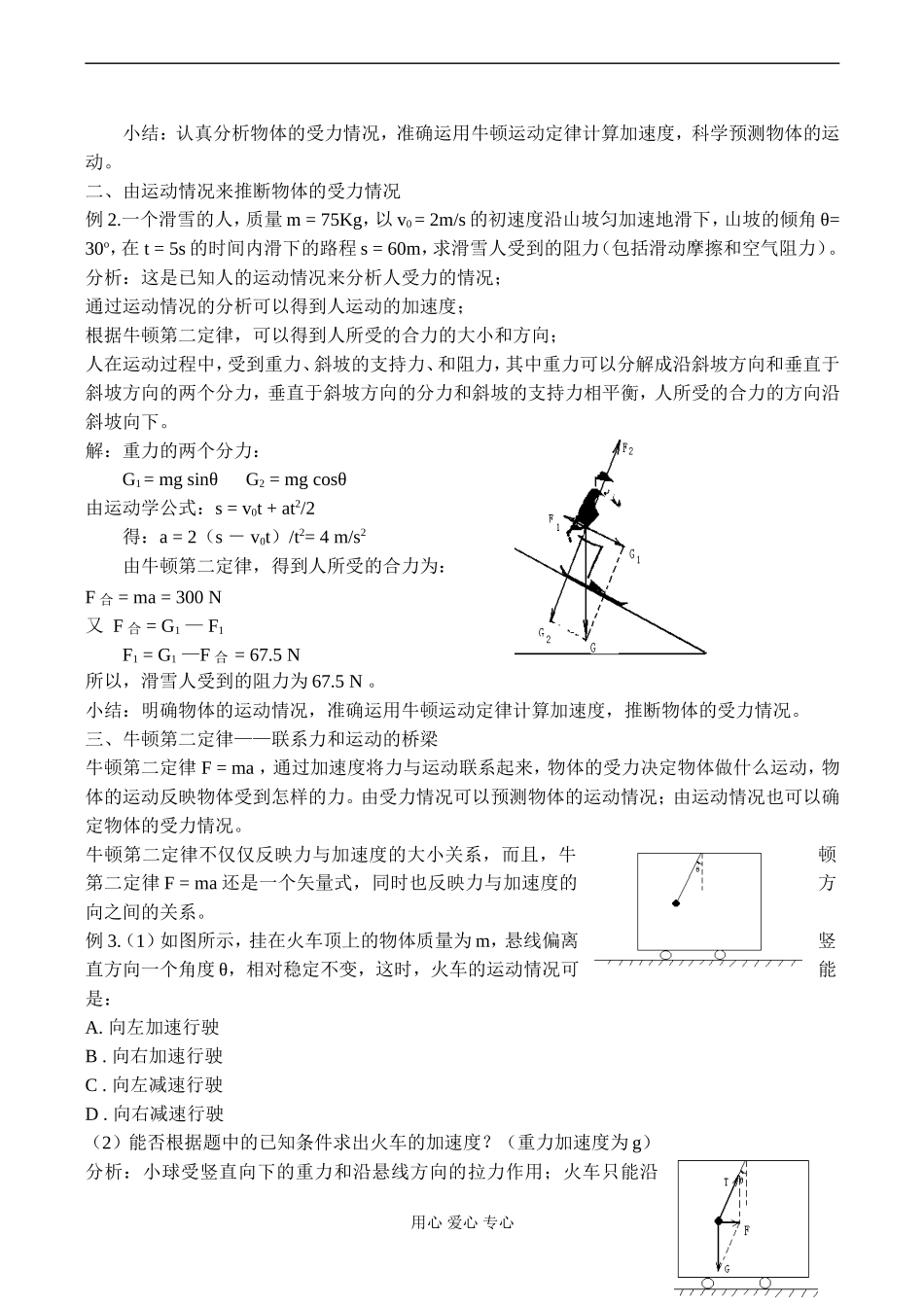 高一物理必修1 用牛顿运动定律解决问题（一）_第2页