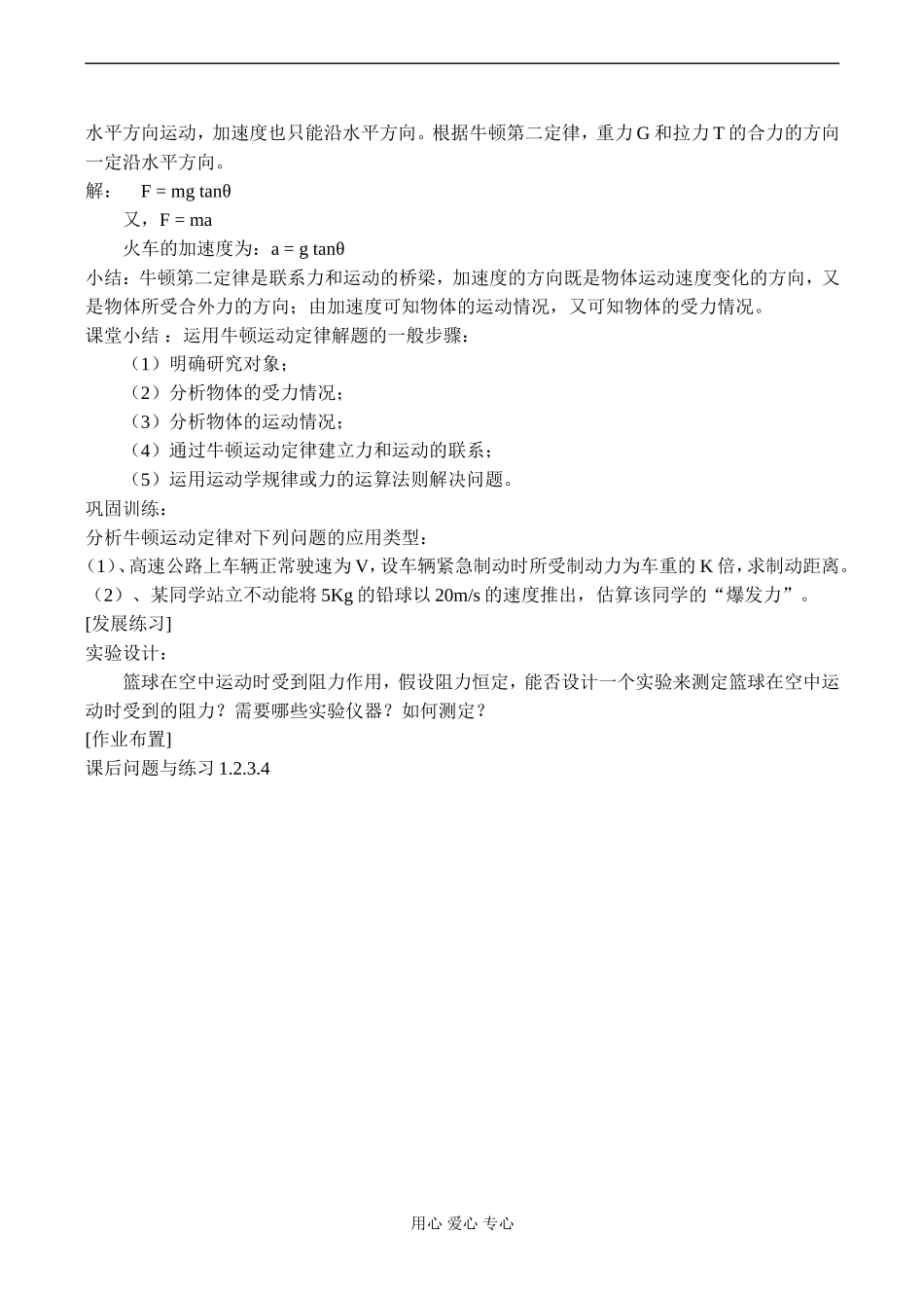 高一物理必修1 用牛顿运动定律解决问题（一）_第3页