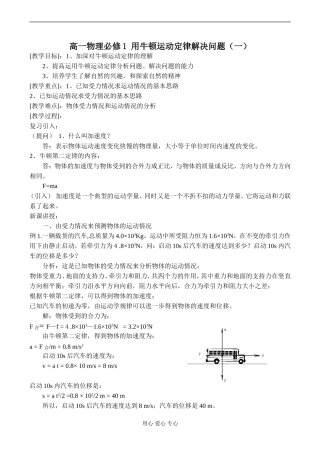 高一物理必修1 用牛顿运动定律解决问题（一）