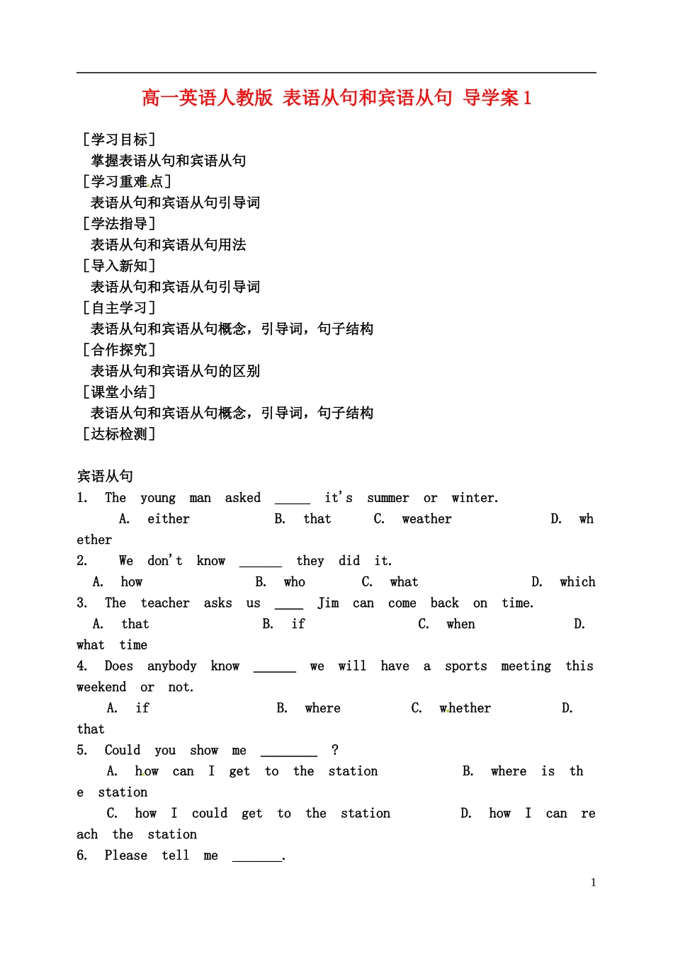 高一英语 表语从句和宾语从句 导学案1 新人教版_第1页
