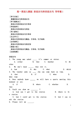 高一英语 表语从句和宾语从句 导学案1 新人教版