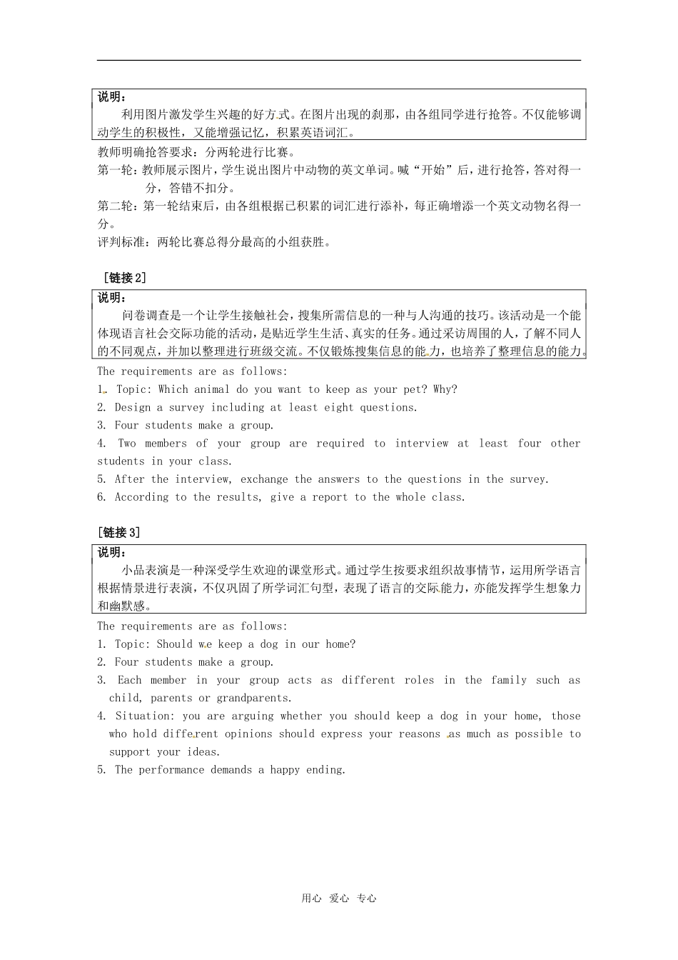 高一英语上学期第五单元Animal friends（教案）上教版_第3页