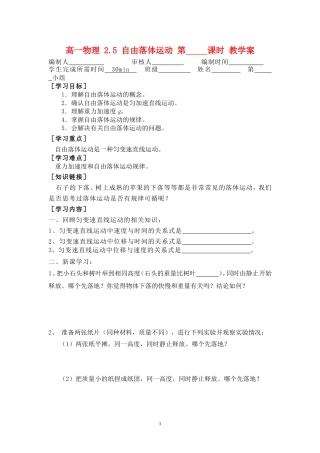 高一物理 2.5 自由落体运动 第 课时 教学案新人教版必修1