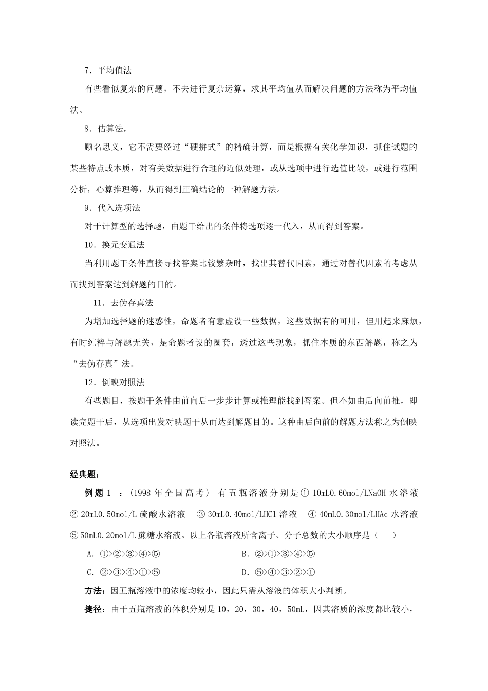 高三化学 解题技巧与应试策略系列25_第2页