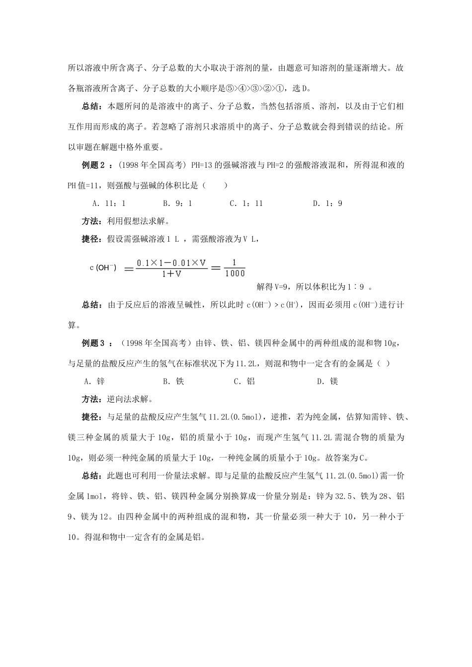 高三化学 解题技巧与应试策略系列25_第3页