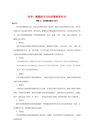 高三化学 解题技巧与应试策略系列25