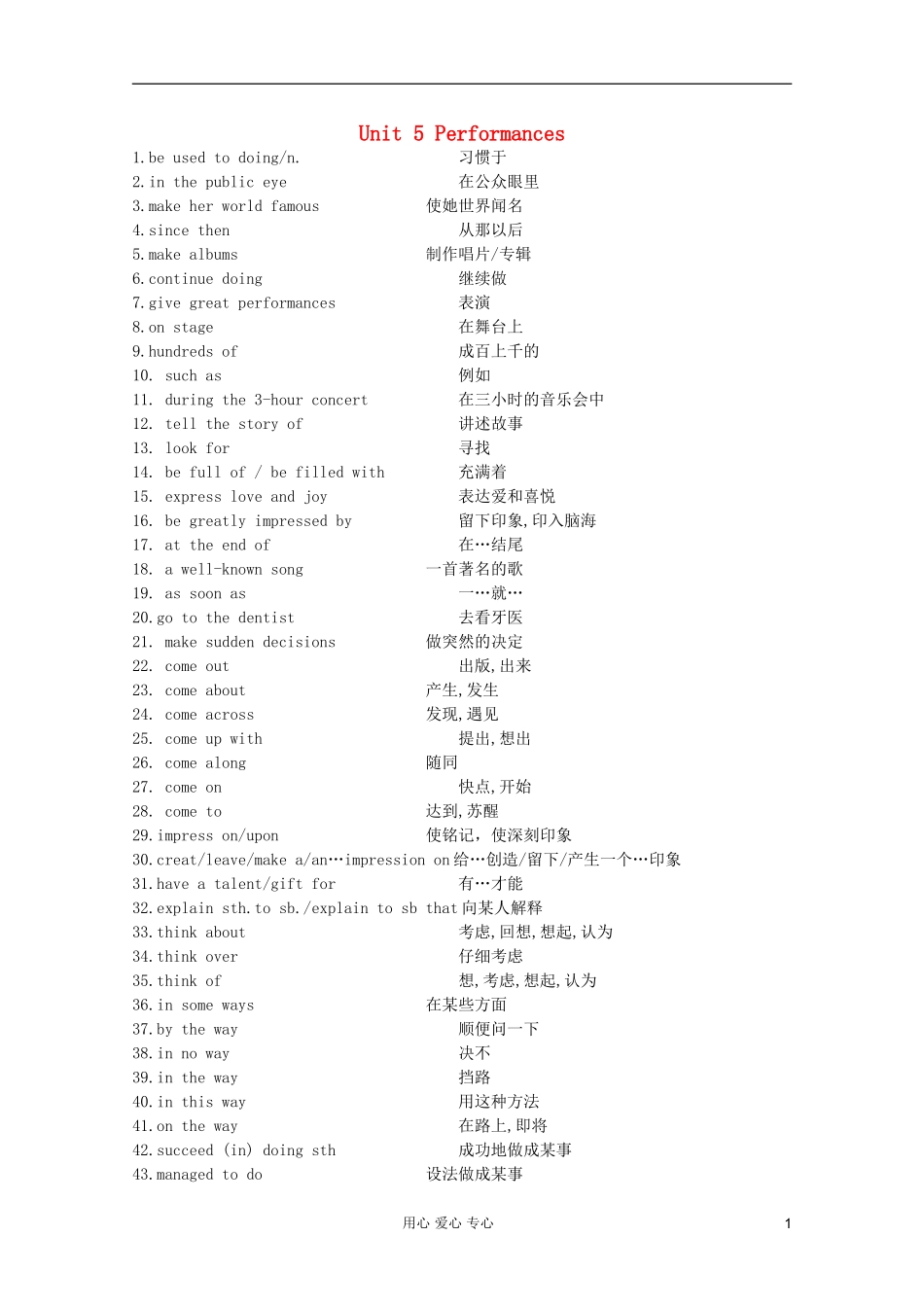 高一英语 Unit5 Performances重点知识导学案 北师大版_第1页