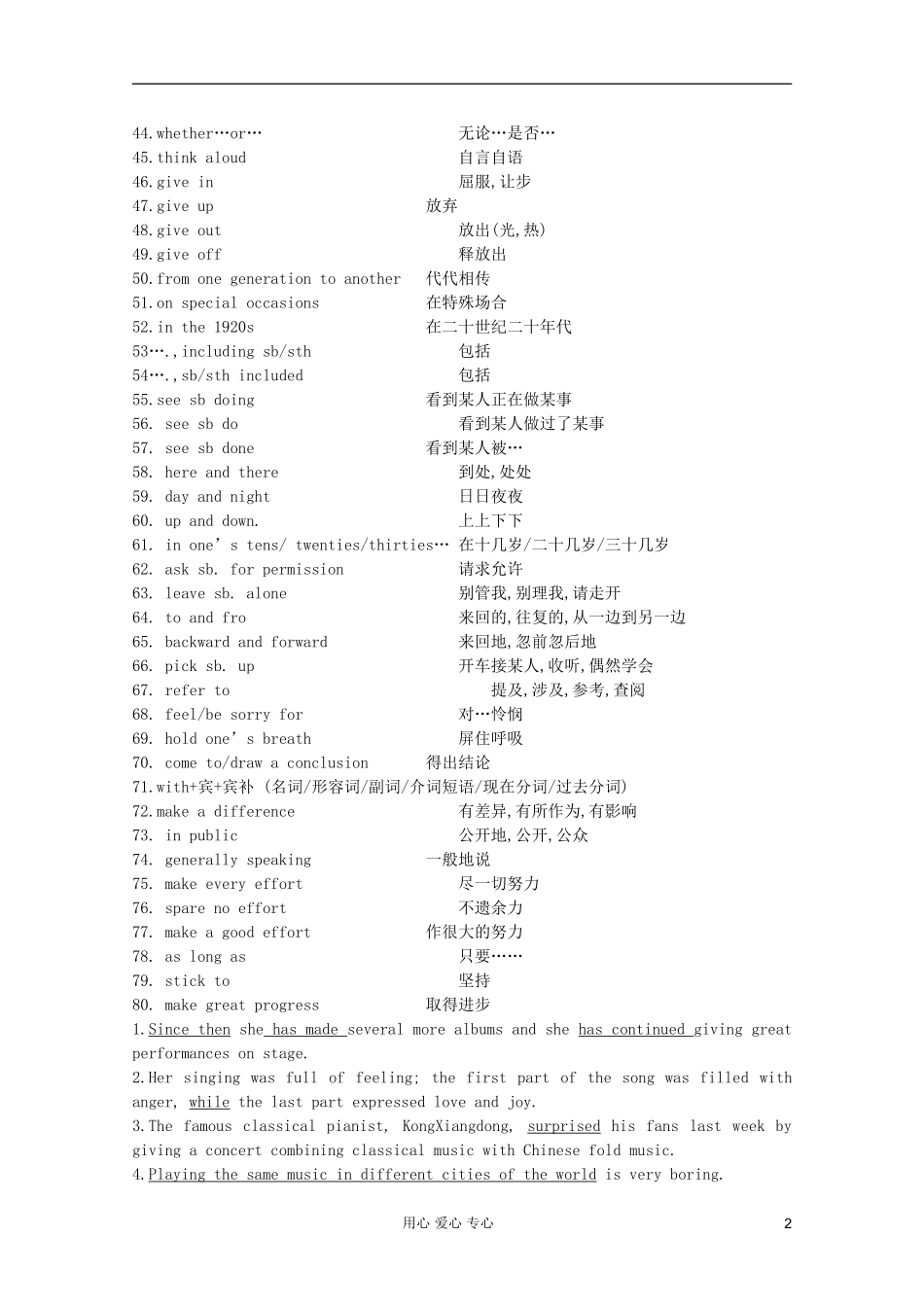 高一英语 Unit5 Performances重点知识导学案 北师大版_第2页