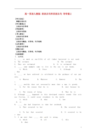 高一英语 表语从句和宾语从句 导学案2 新人教版