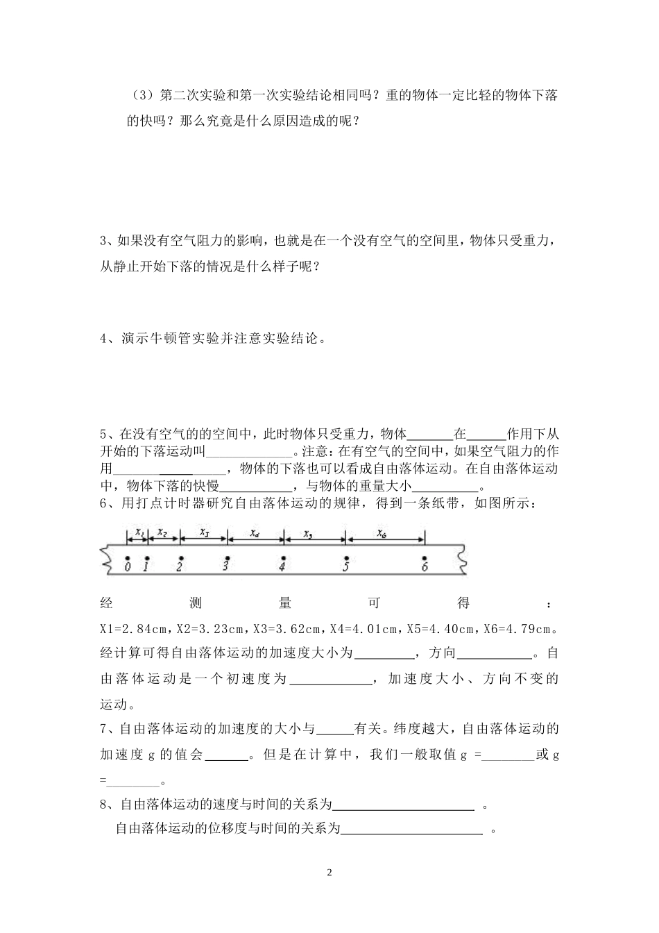 高一物理 2.5 自由落体运动 第课时 教学案新人教版必修1_第2页
