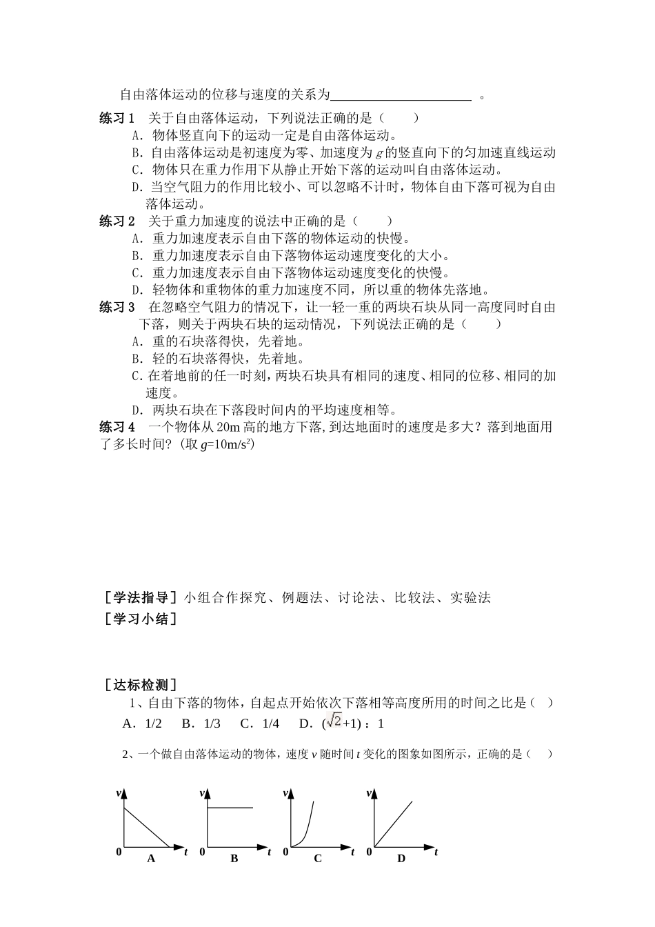 高一物理 2.5 自由落体运动 第课时 教学案新人教版必修1_第3页