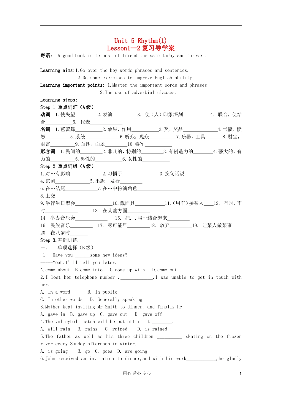 高一英语 Unit5 Rhythm复习导学案1 北师大版_第1页