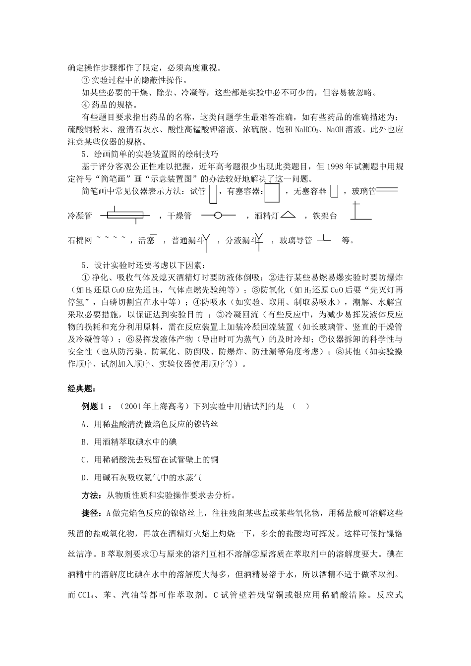 高三化学 解题技巧与应试策略系列26_第2页
