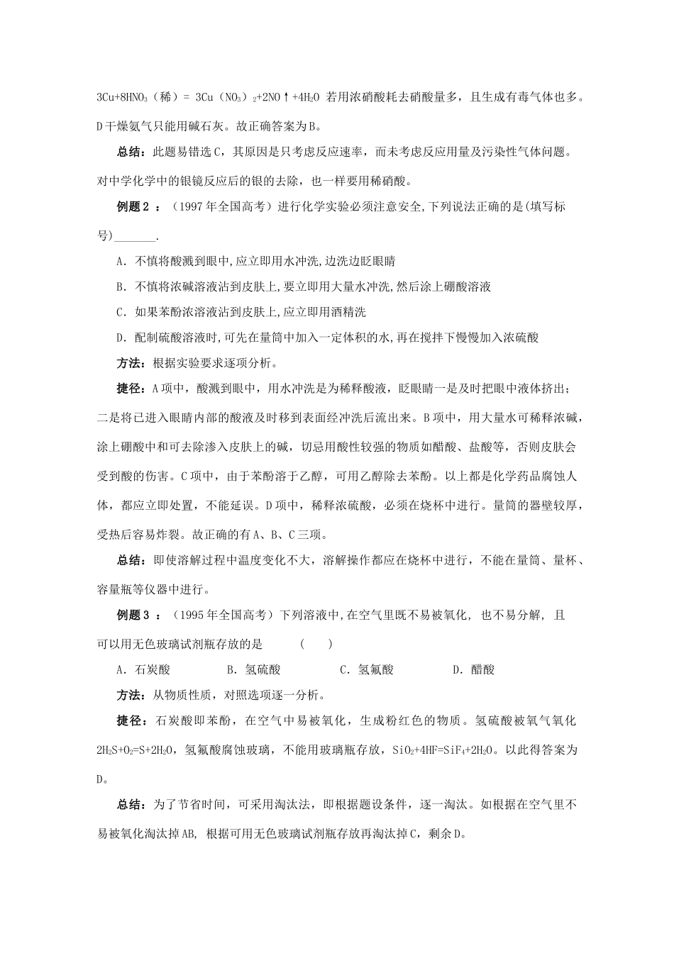 高三化学 解题技巧与应试策略系列26_第3页