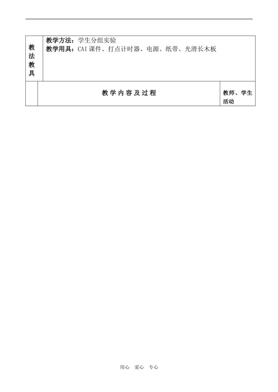 高一物理必修1 匀变速直线运动的实验探究1_第2页
